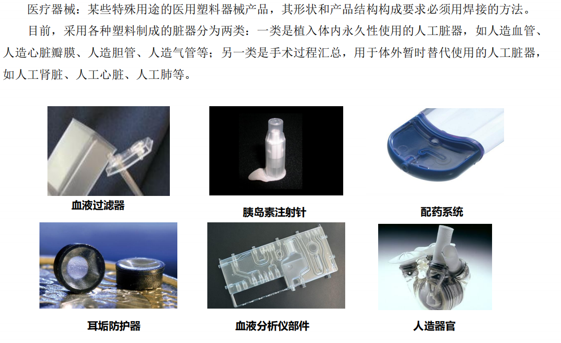 塑料激光焊接机应用